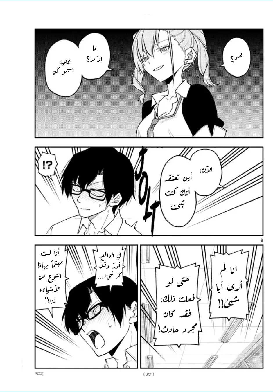 Read Tonikaku Kawaii AR Manga Online