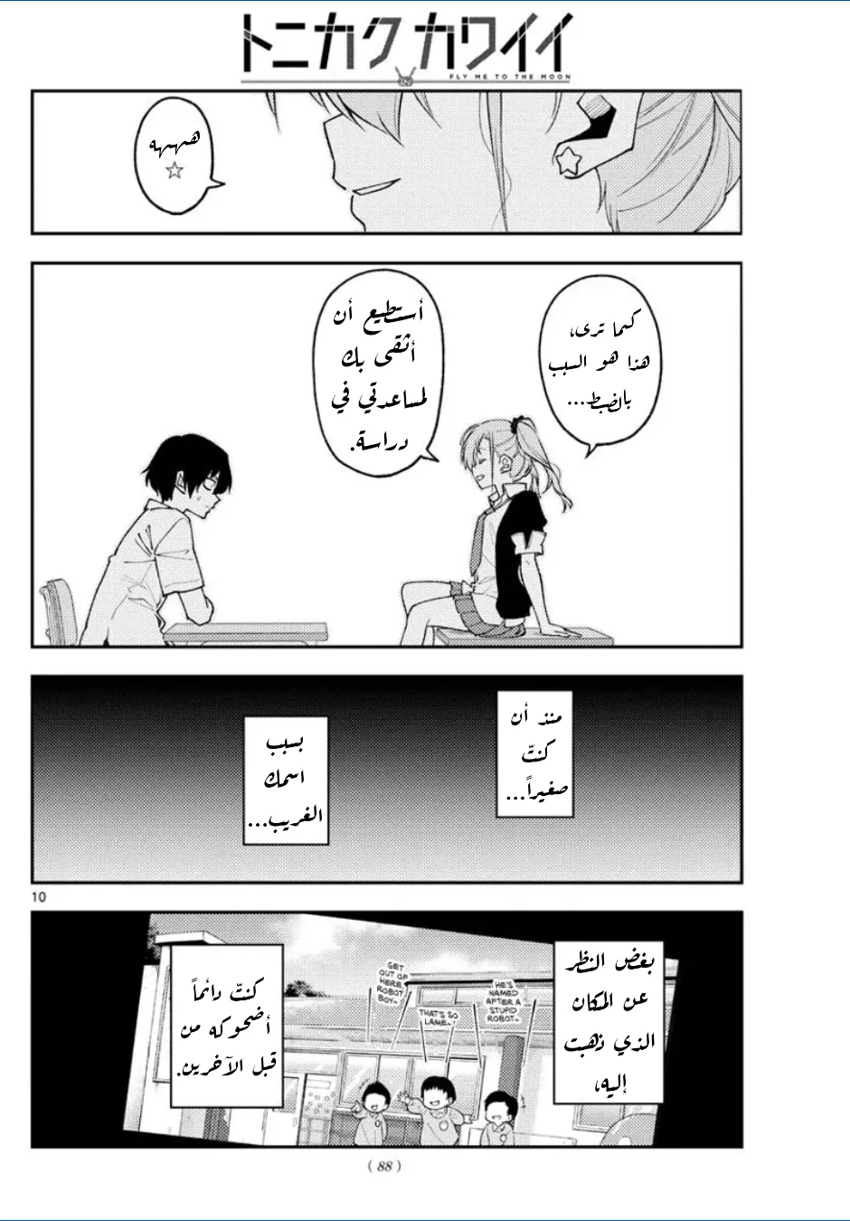 Read Tonikaku Kawaii AR Manga Online
