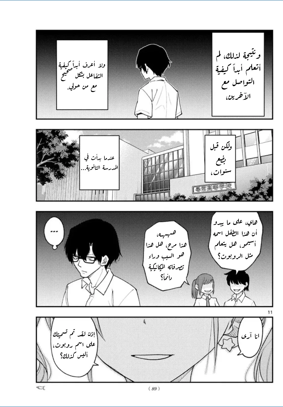 Read Tonikaku Kawaii AR Manga Online