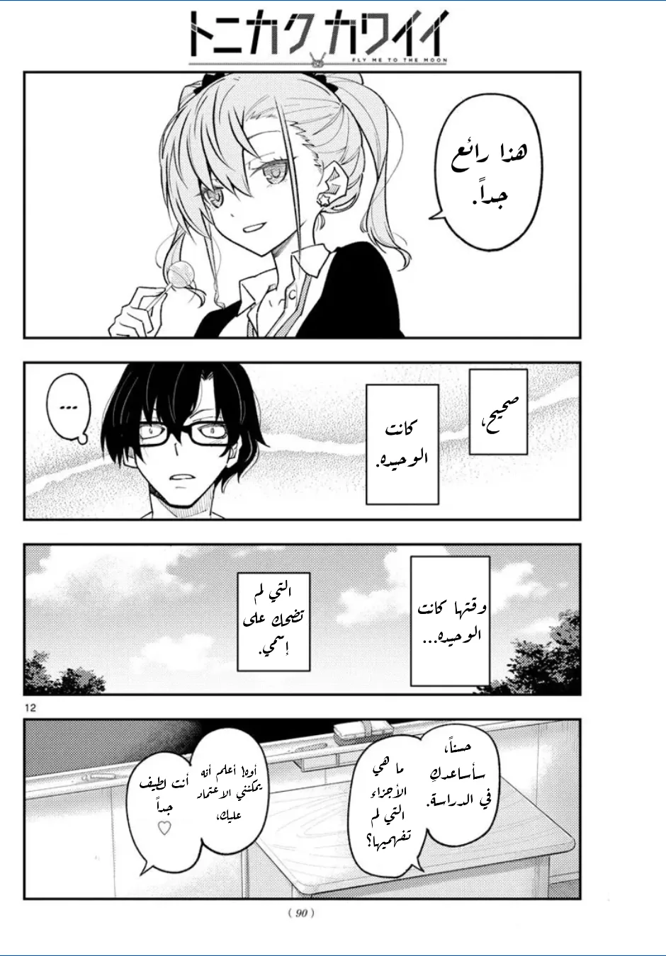 Read Tonikaku Kawaii AR Manga Online