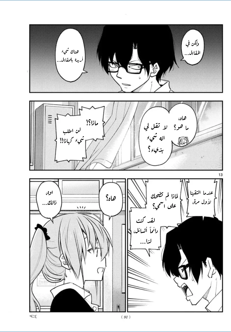 Read Tonikaku Kawaii AR Manga Online
