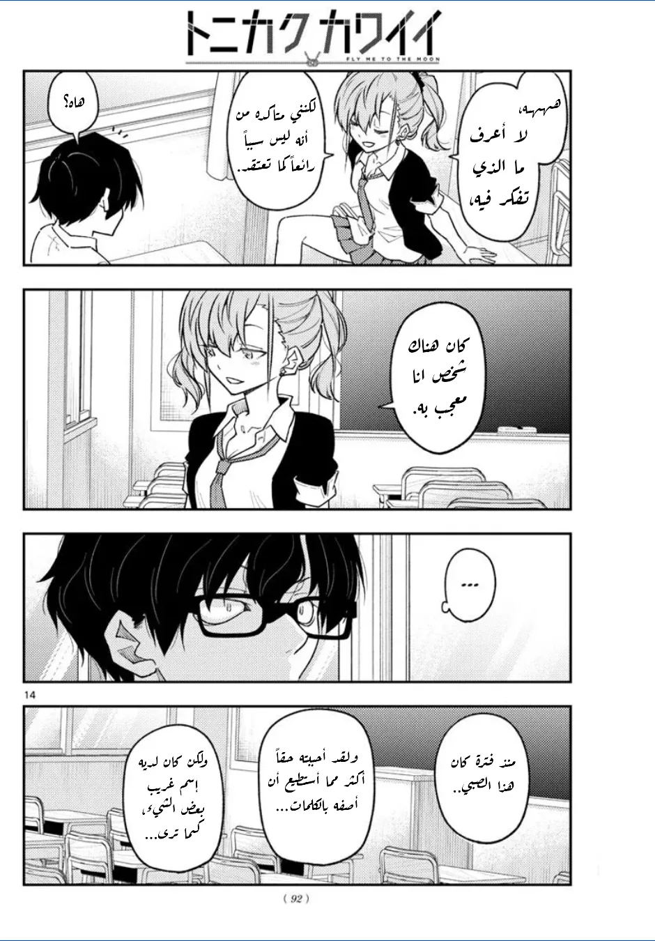 Read Tonikaku Kawaii AR Manga Online