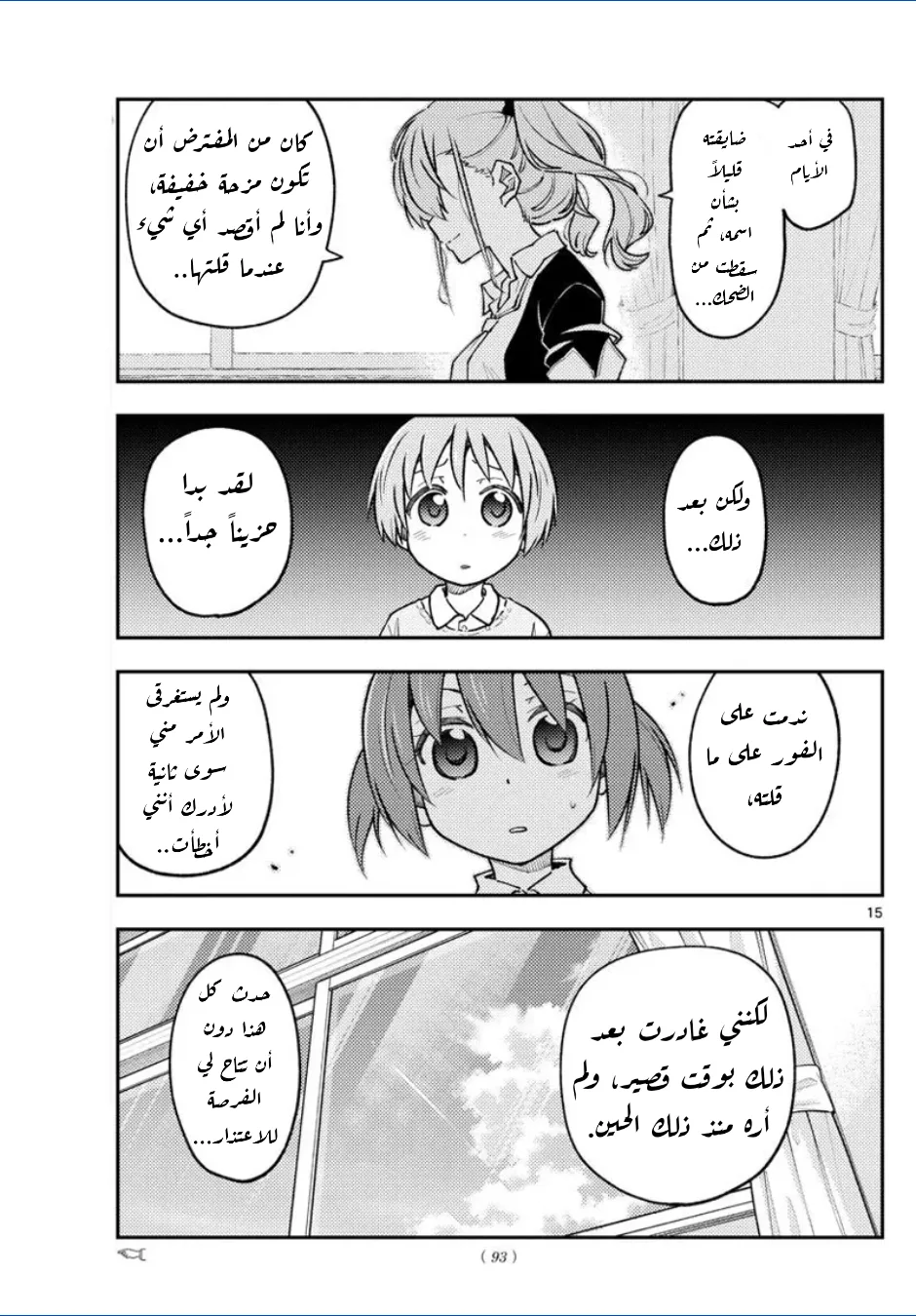 Read Tonikaku Kawaii AR Manga Online