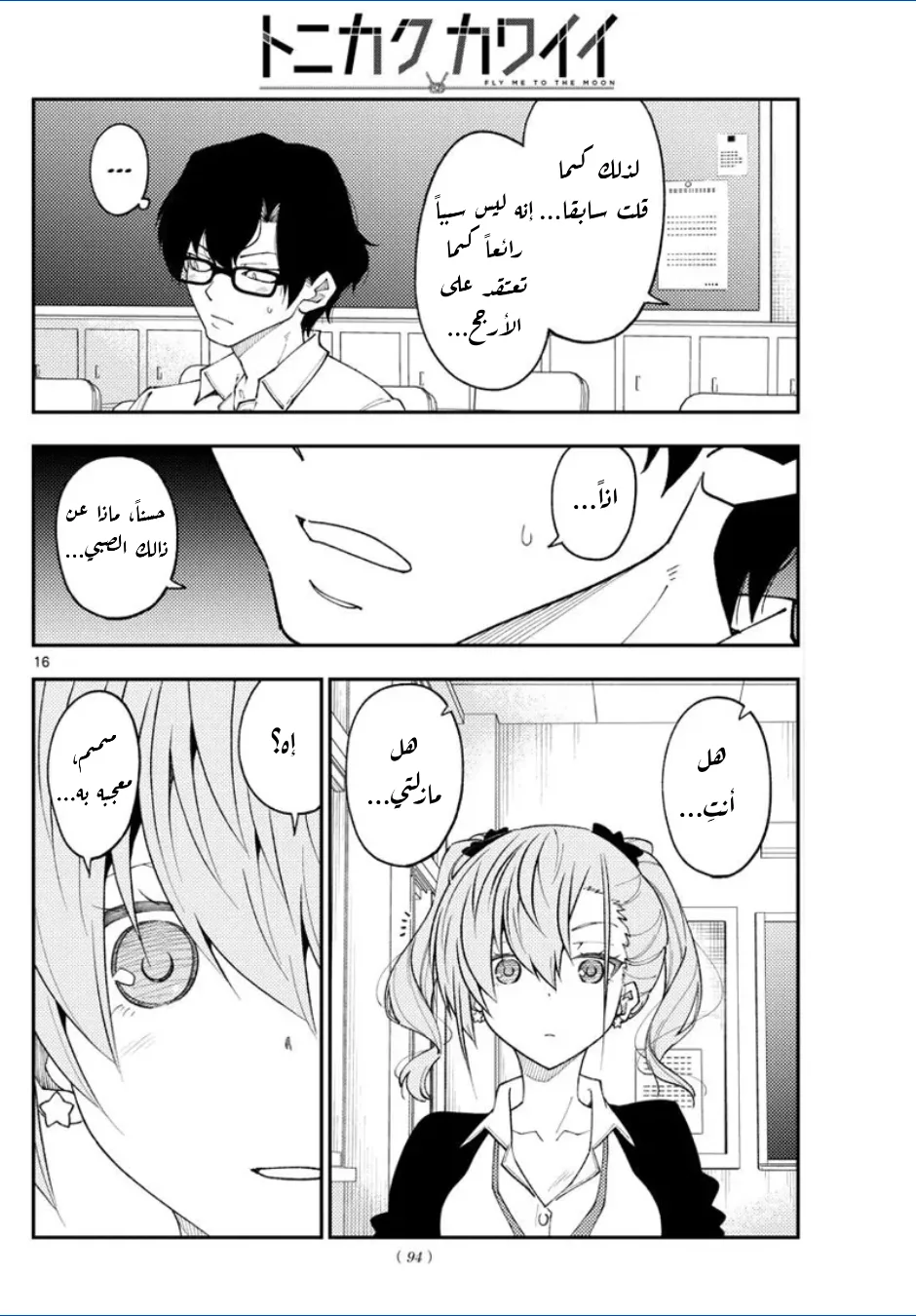 Read Tonikaku Kawaii AR Manga Online