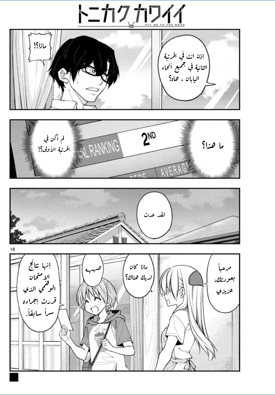 Read Tonikaku Kawaii AR Manga Online
