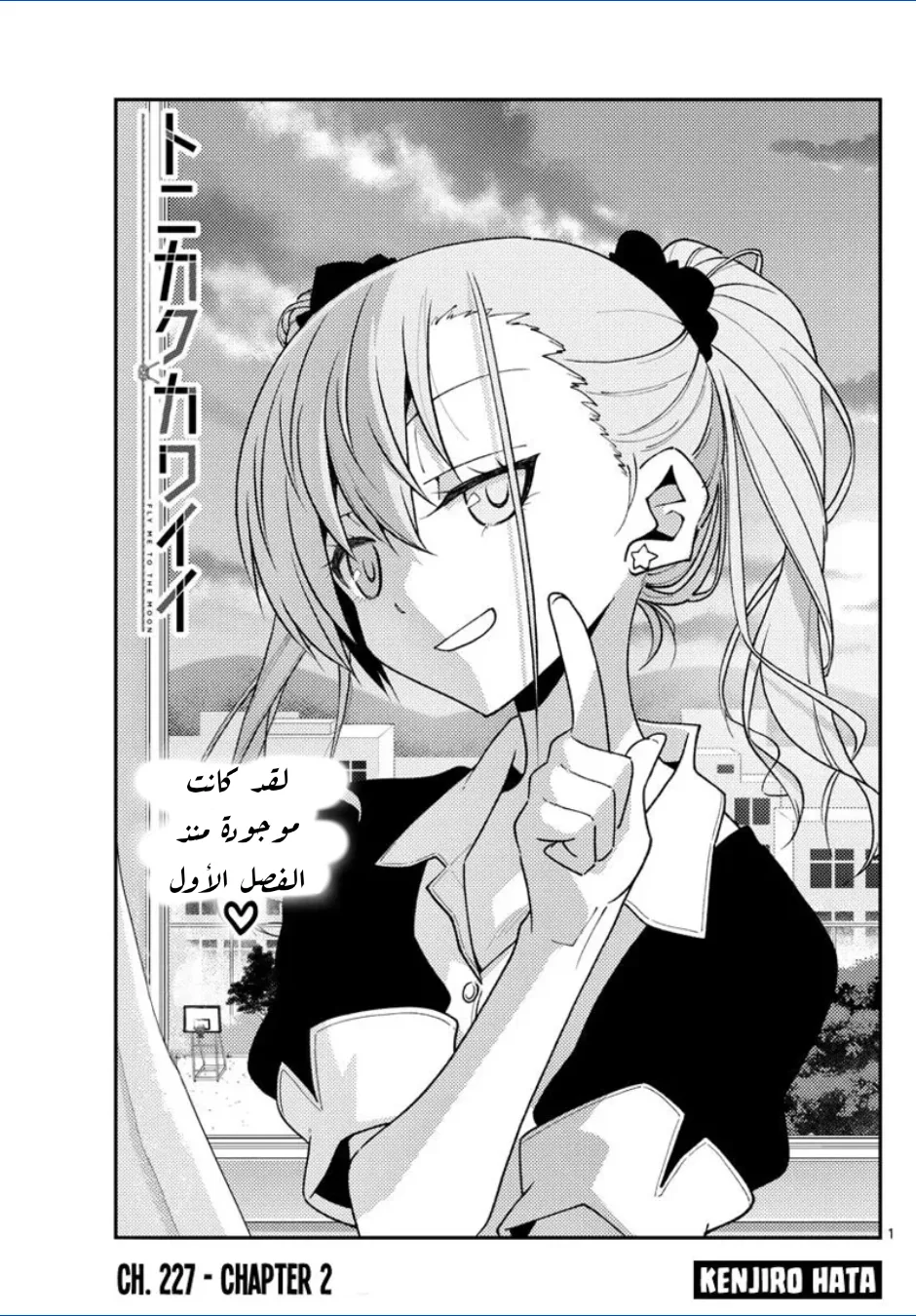 Read Tonikaku Kawaii AR Manga Online