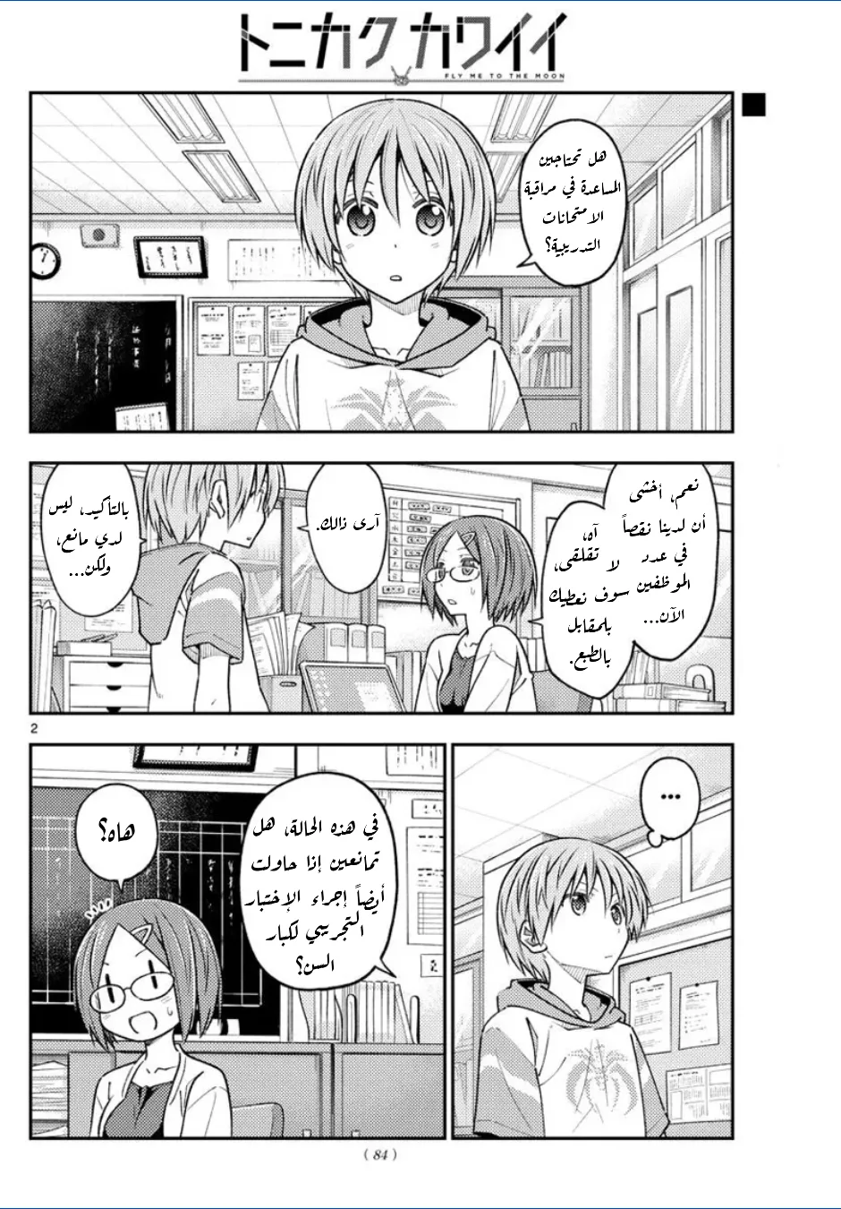 Read Tonikaku Kawaii AR Manga Online