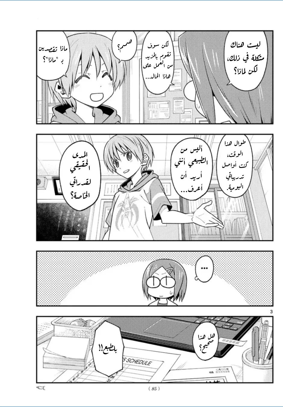 Read Tonikaku Kawaii AR Manga Online