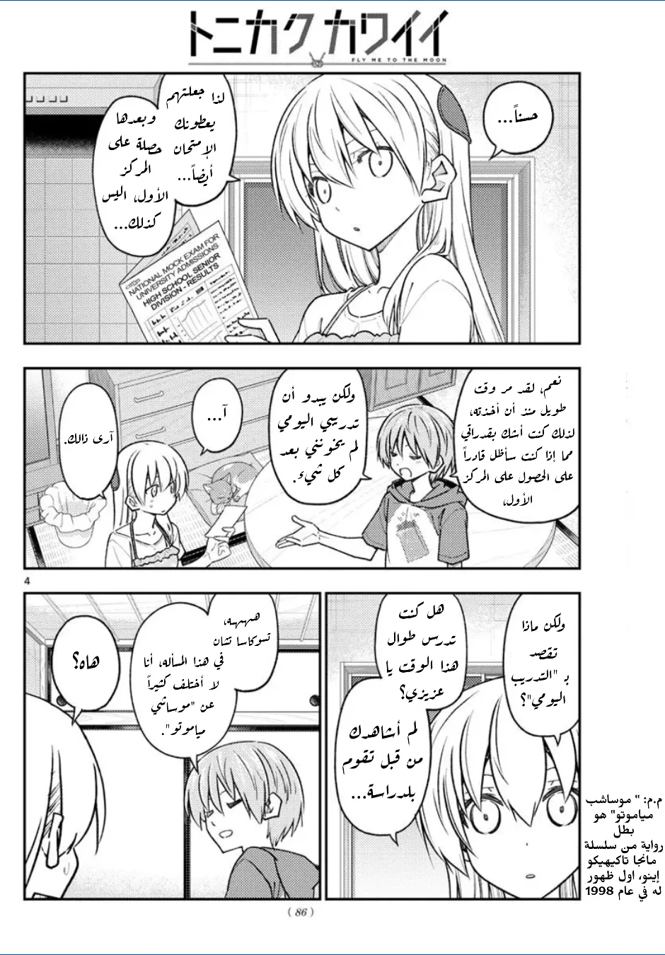 Read Tonikaku Kawaii AR Manga Online