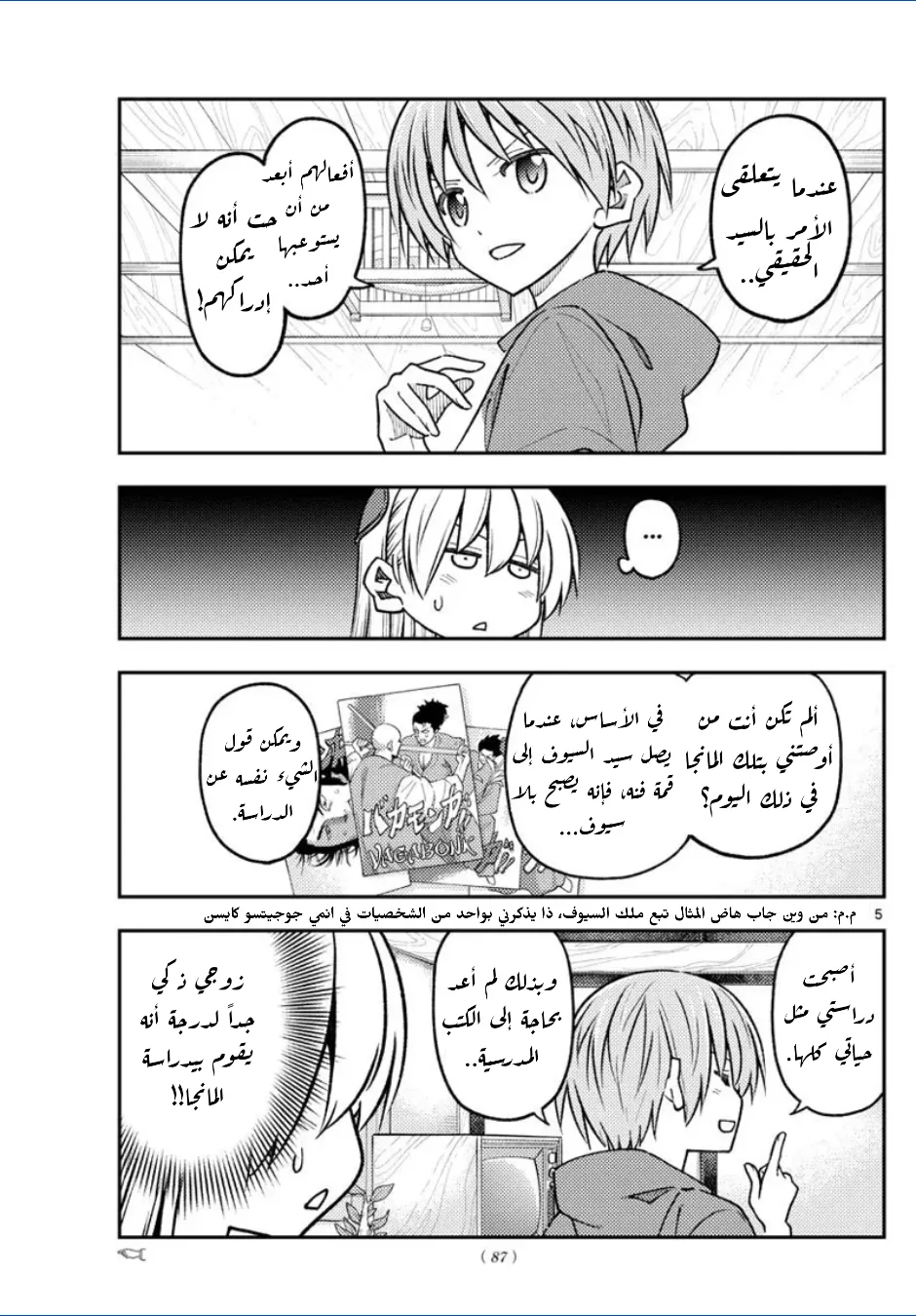 Read Tonikaku Kawaii AR Manga Online