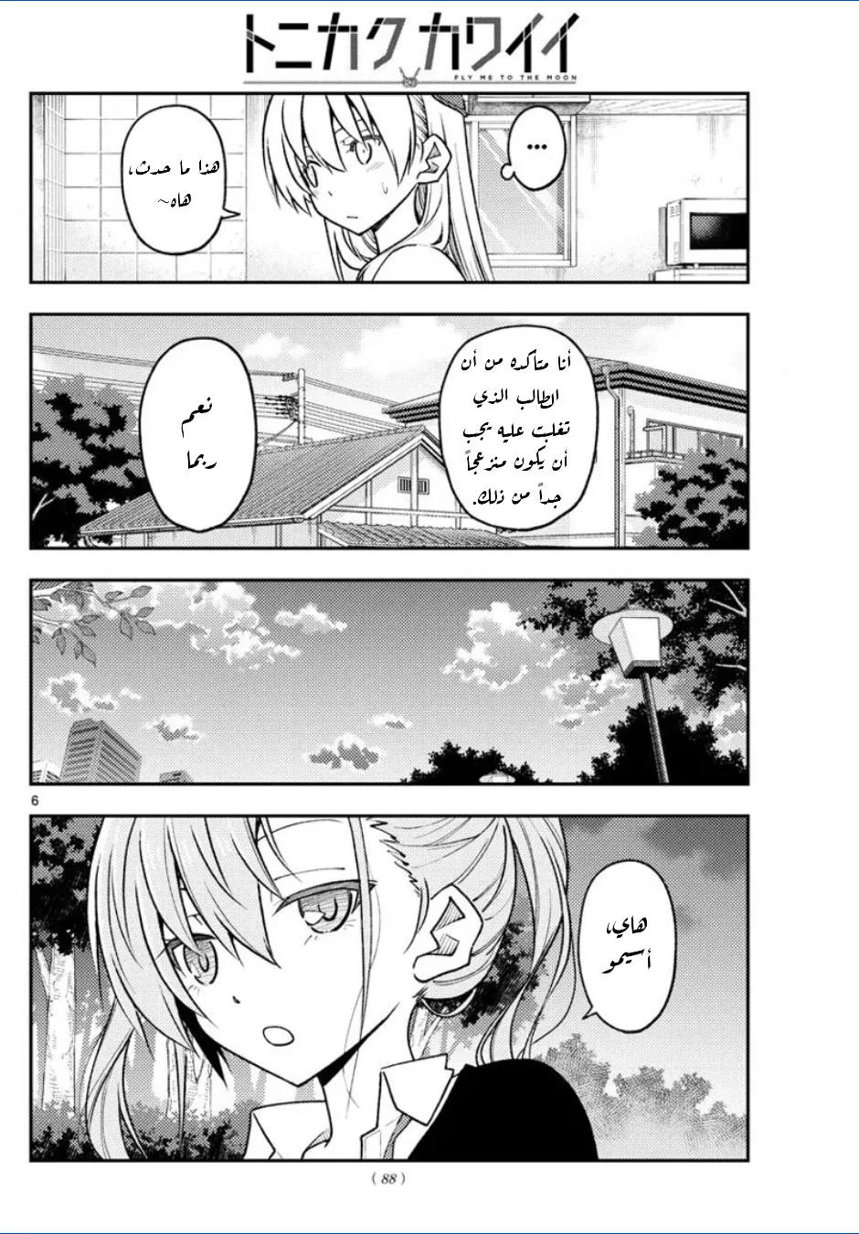 Read Tonikaku Kawaii AR Manga Online