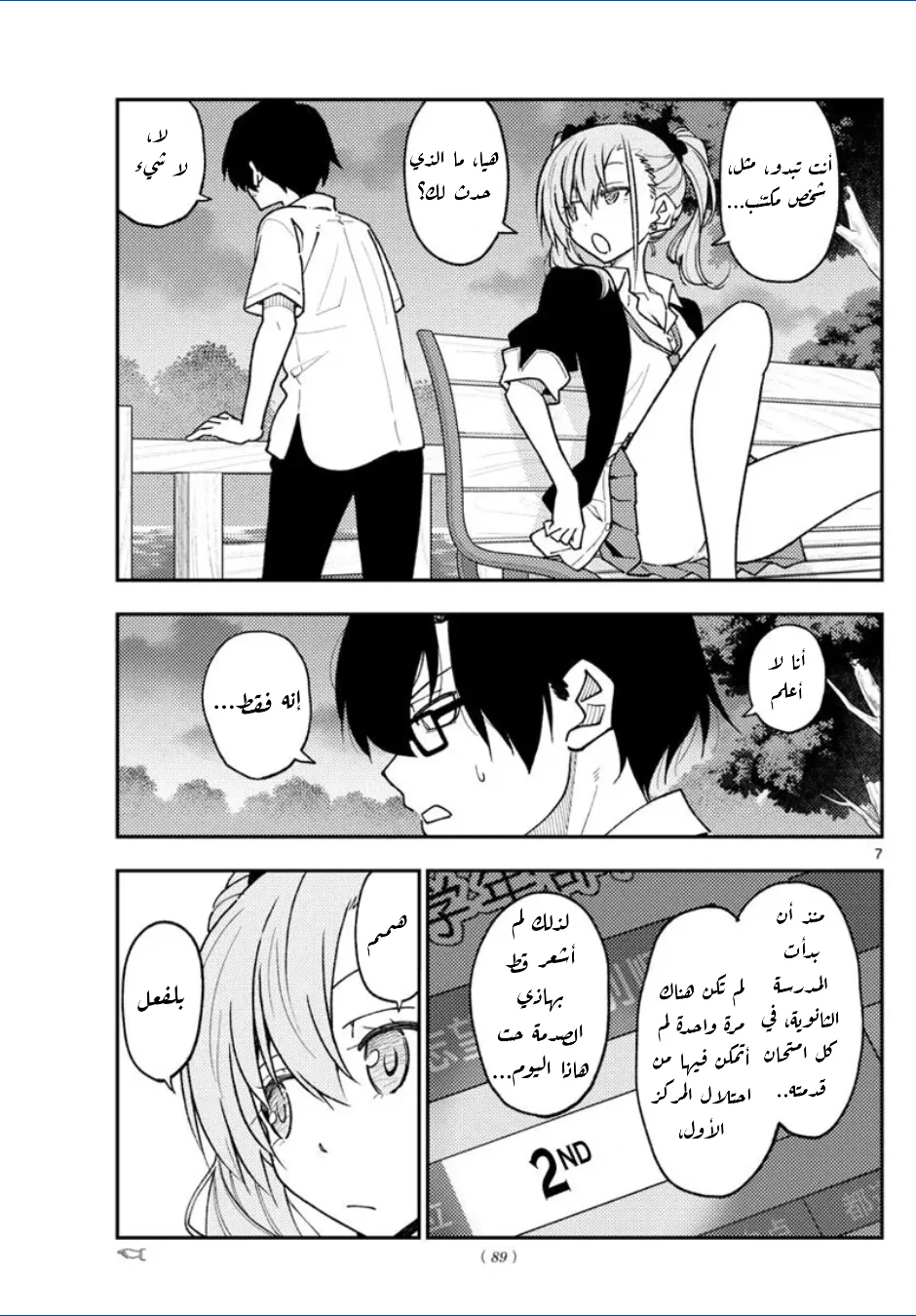 Read Tonikaku Kawaii AR Manga Online