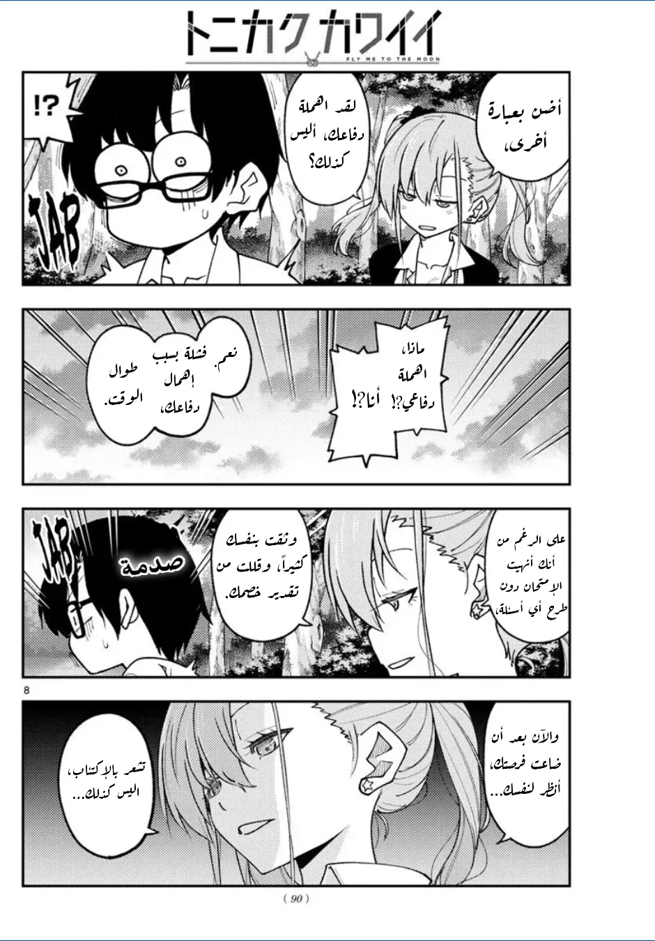 Read Tonikaku Kawaii AR Manga Online