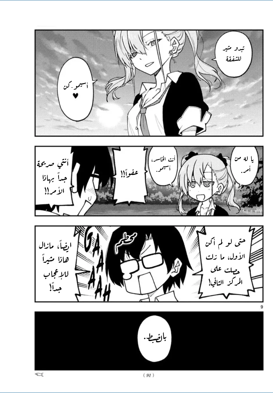 Read Tonikaku Kawaii AR Manga Online