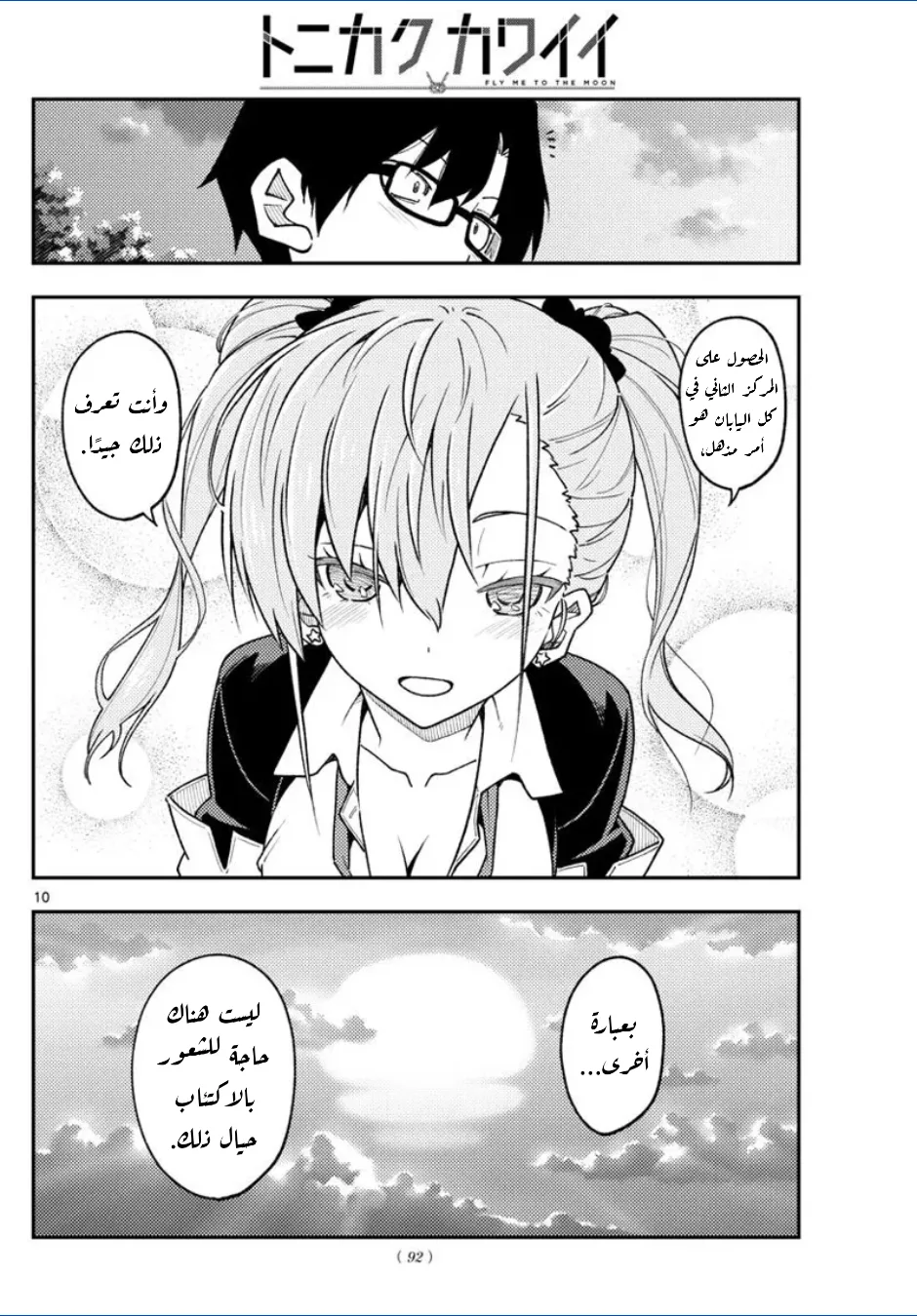 Read Tonikaku Kawaii AR Manga Online