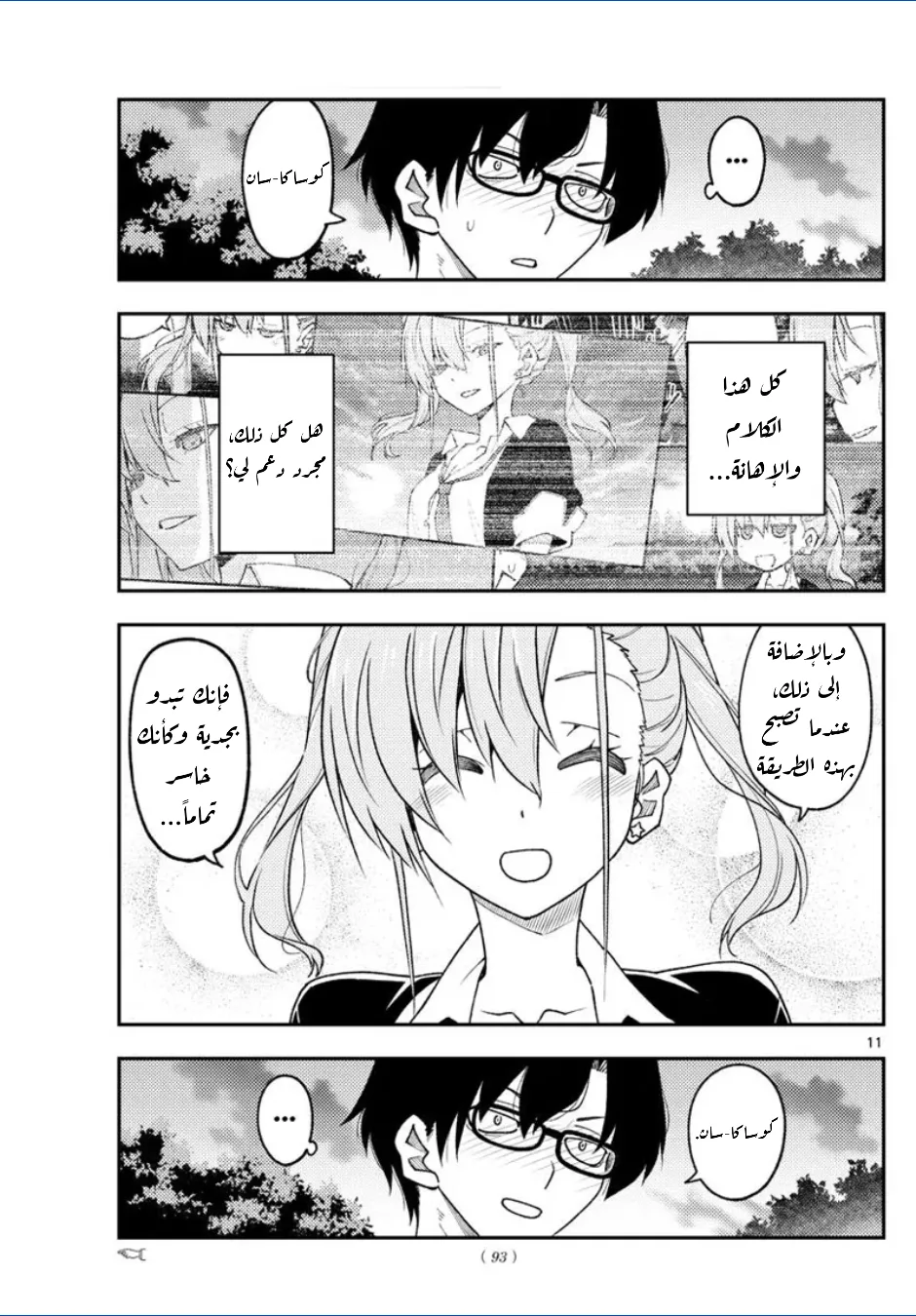 Read Tonikaku Kawaii AR Manga Online