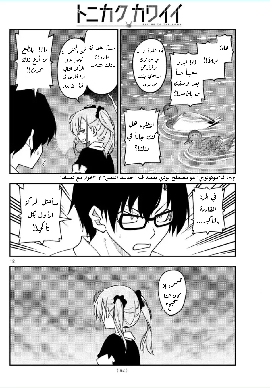 Read Tonikaku Kawaii AR Manga Online