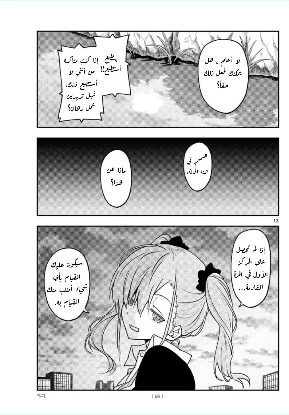 Read Tonikaku Kawaii AR Manga Online