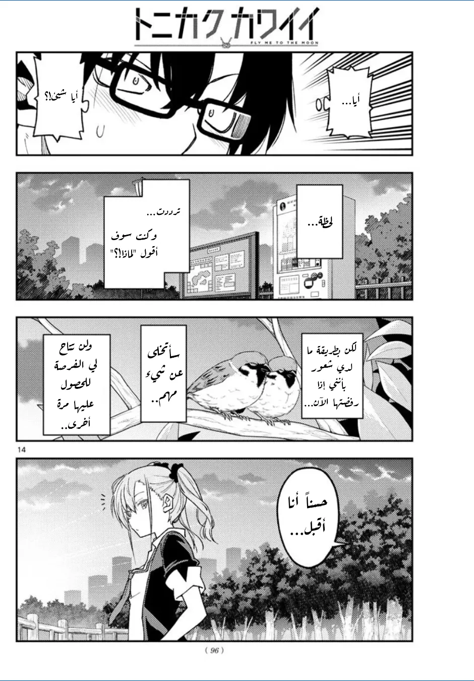 Read Tonikaku Kawaii AR Manga Online