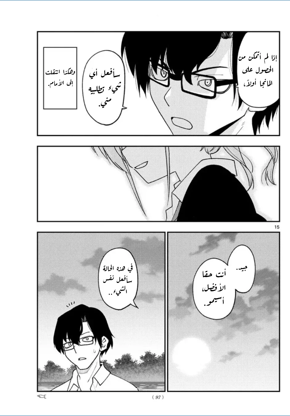 Read Tonikaku Kawaii AR Manga Online