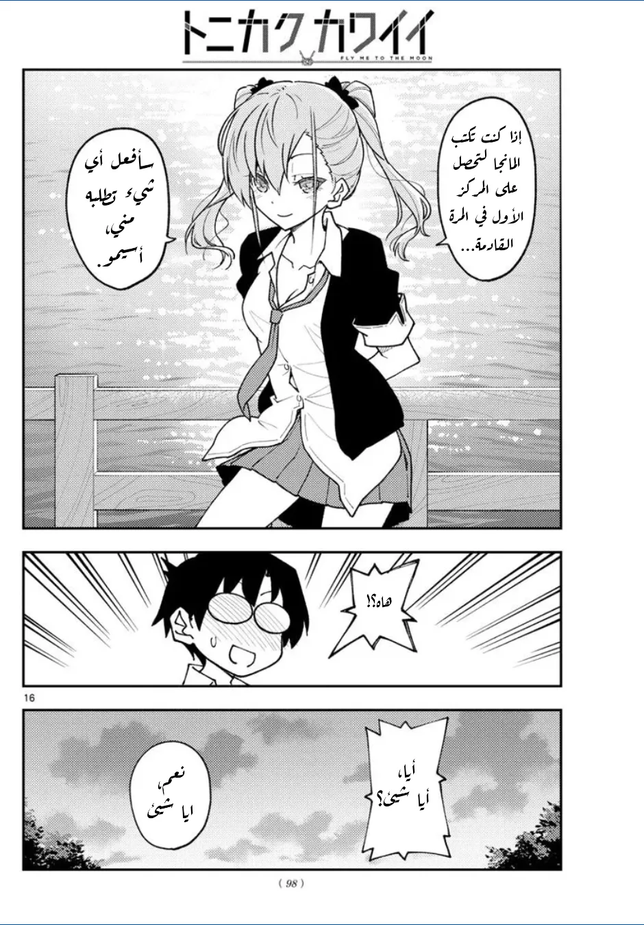 Read Tonikaku Kawaii AR Manga Online