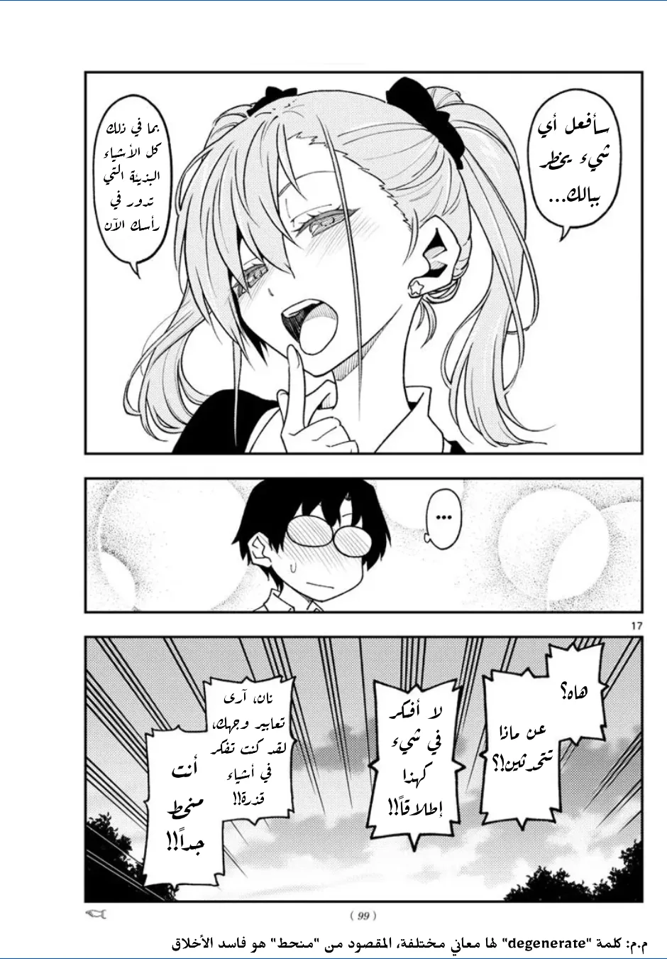 Read Tonikaku Kawaii AR Manga Online