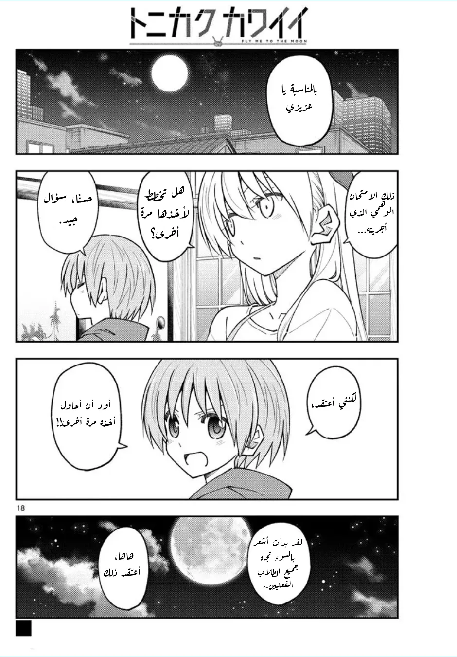 Read Tonikaku Kawaii AR Manga Online