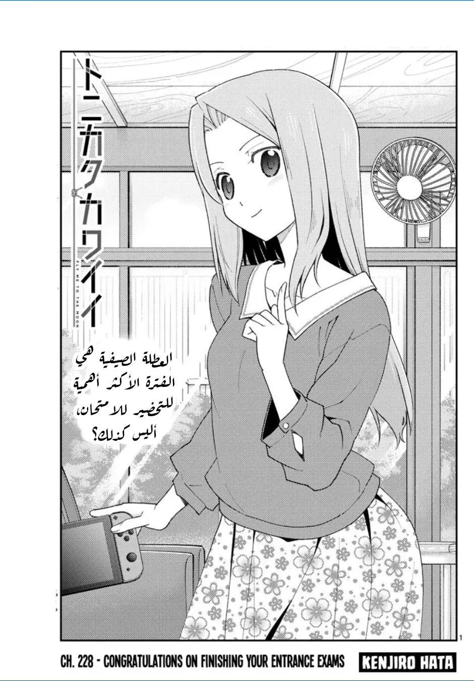 Read Tonikaku Kawaii AR Manga Online