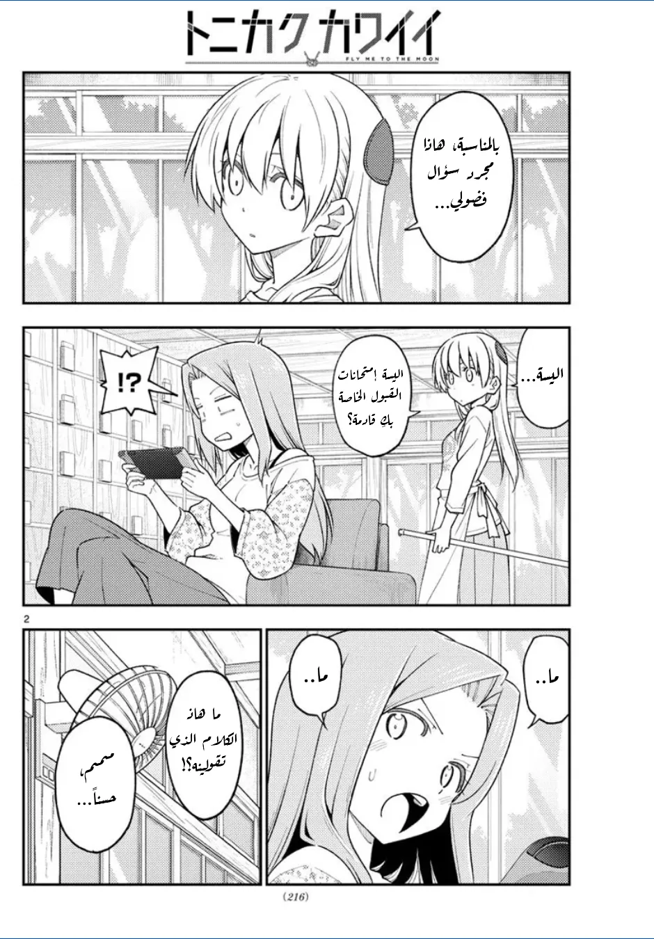 Read Tonikaku Kawaii AR Manga Online