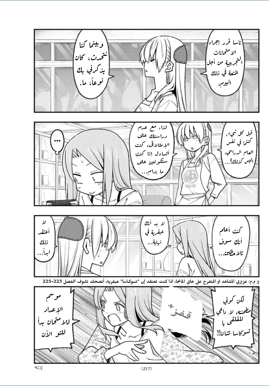 Read Tonikaku Kawaii AR Manga Online
