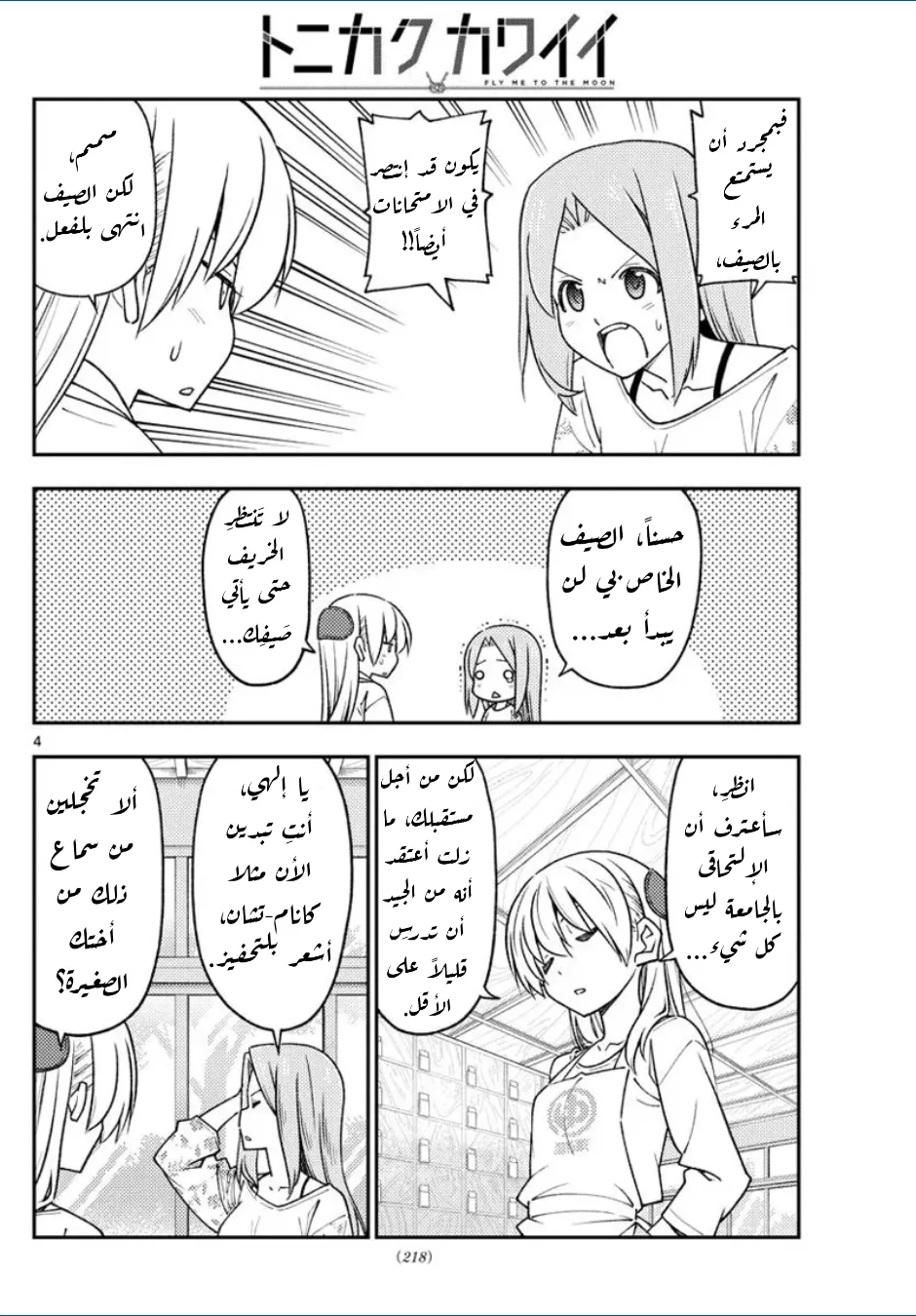 Read Tonikaku Kawaii AR Manga Online
