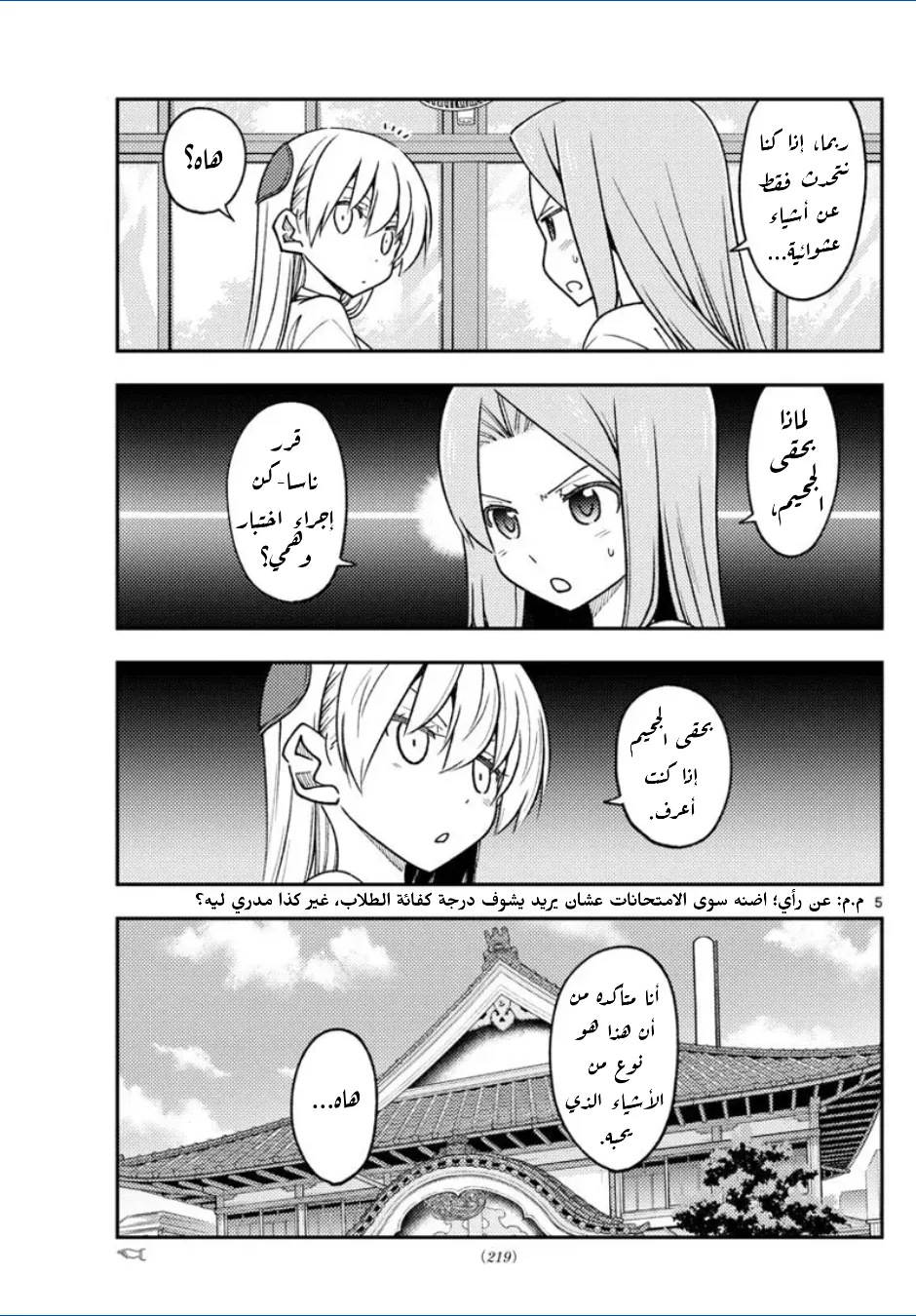 Read Tonikaku Kawaii AR Manga Online