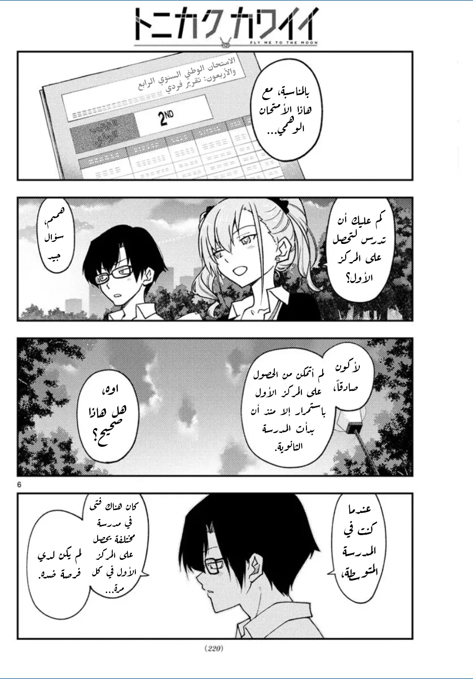 Read Tonikaku Kawaii AR Manga Online