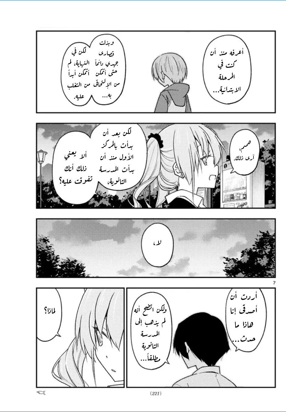 Read Tonikaku Kawaii AR Manga Online