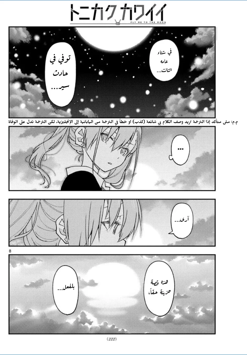 Read Tonikaku Kawaii AR Manga Online