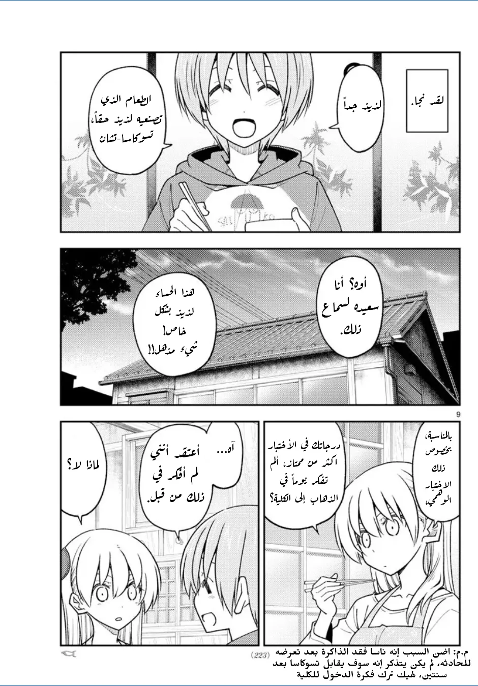 Read Tonikaku Kawaii AR Manga Online