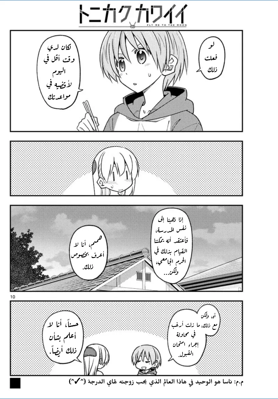 Read Tonikaku Kawaii AR Manga Online