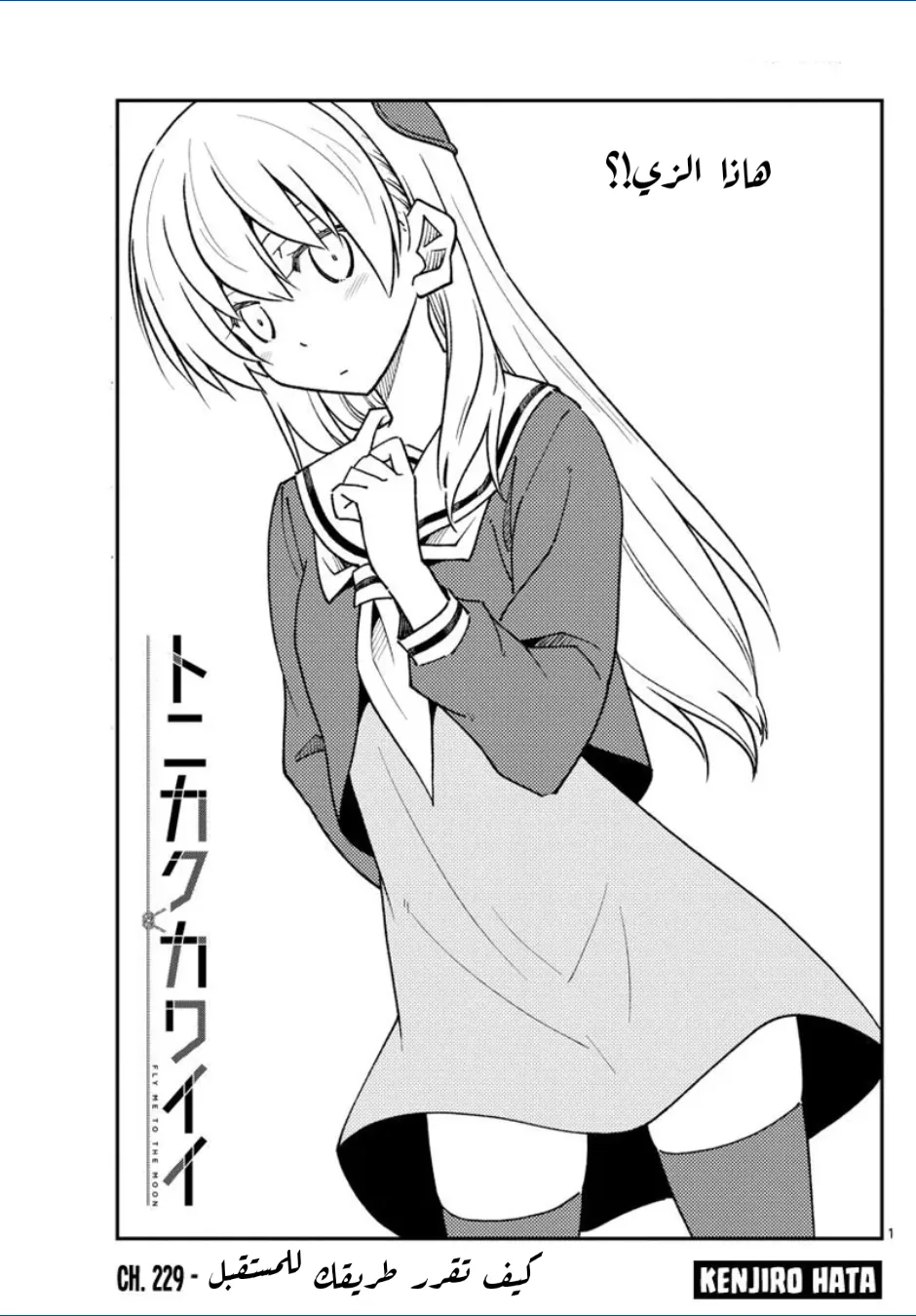 Read Tonikaku Kawaii AR Manga Online