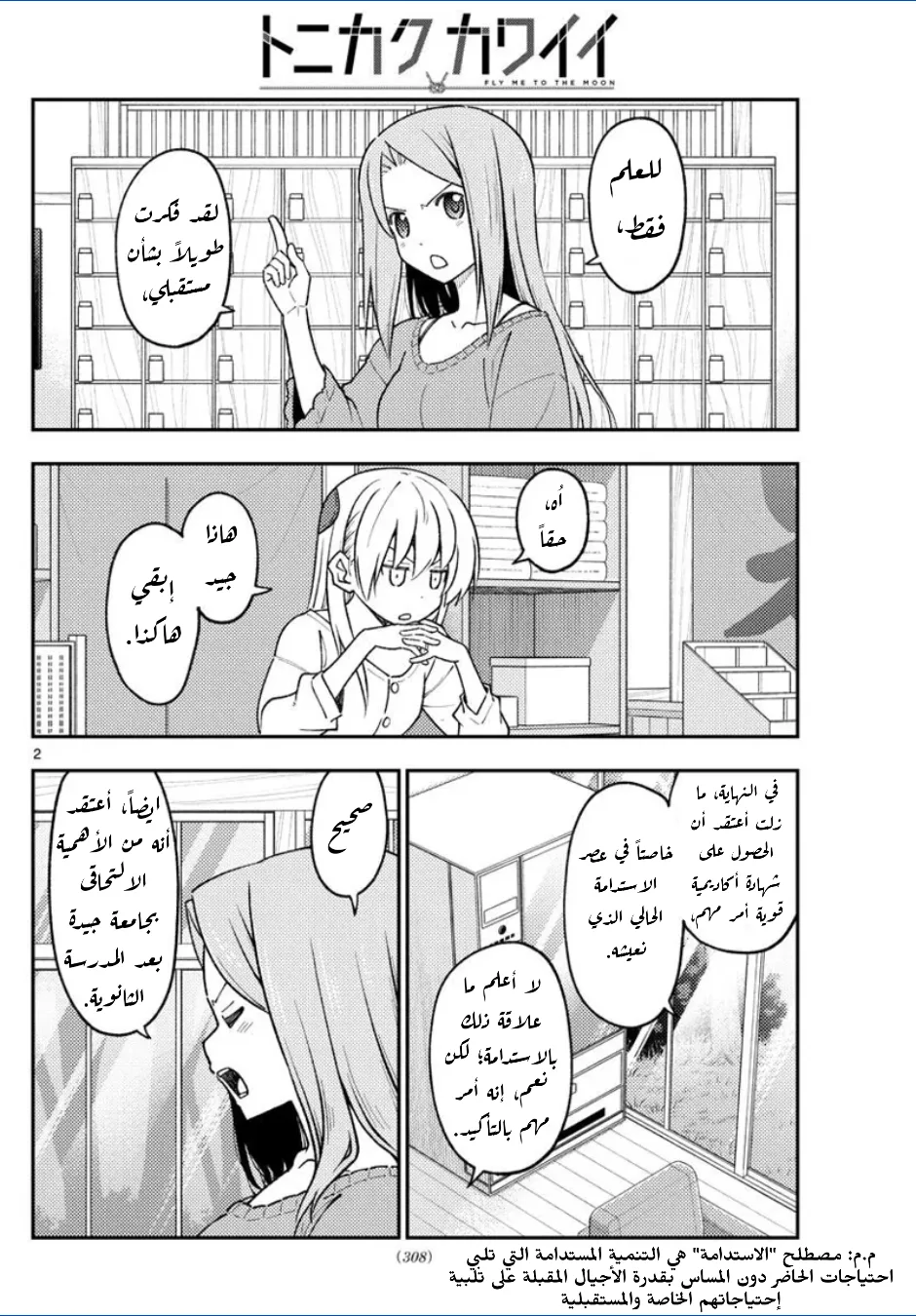 Read Tonikaku Kawaii AR Manga Online