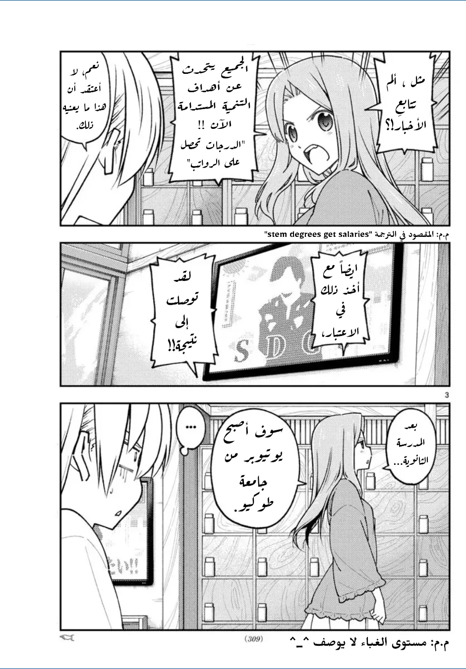Read Tonikaku Kawaii AR Manga Online
