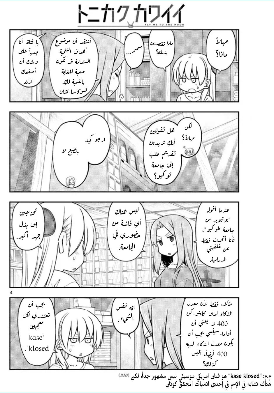 Read Tonikaku Kawaii AR Manga Online