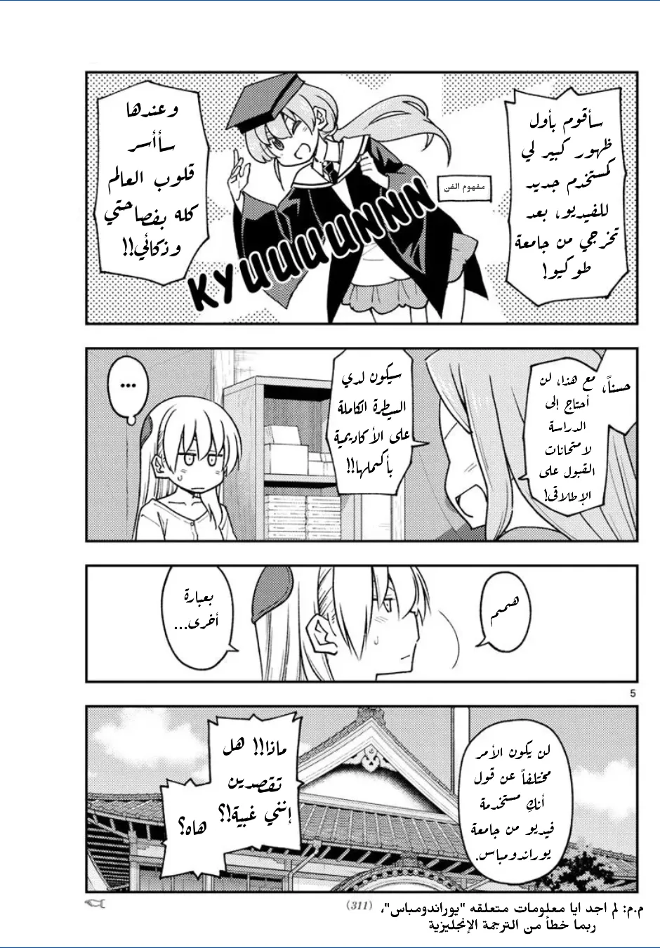 Read Tonikaku Kawaii AR Manga Online