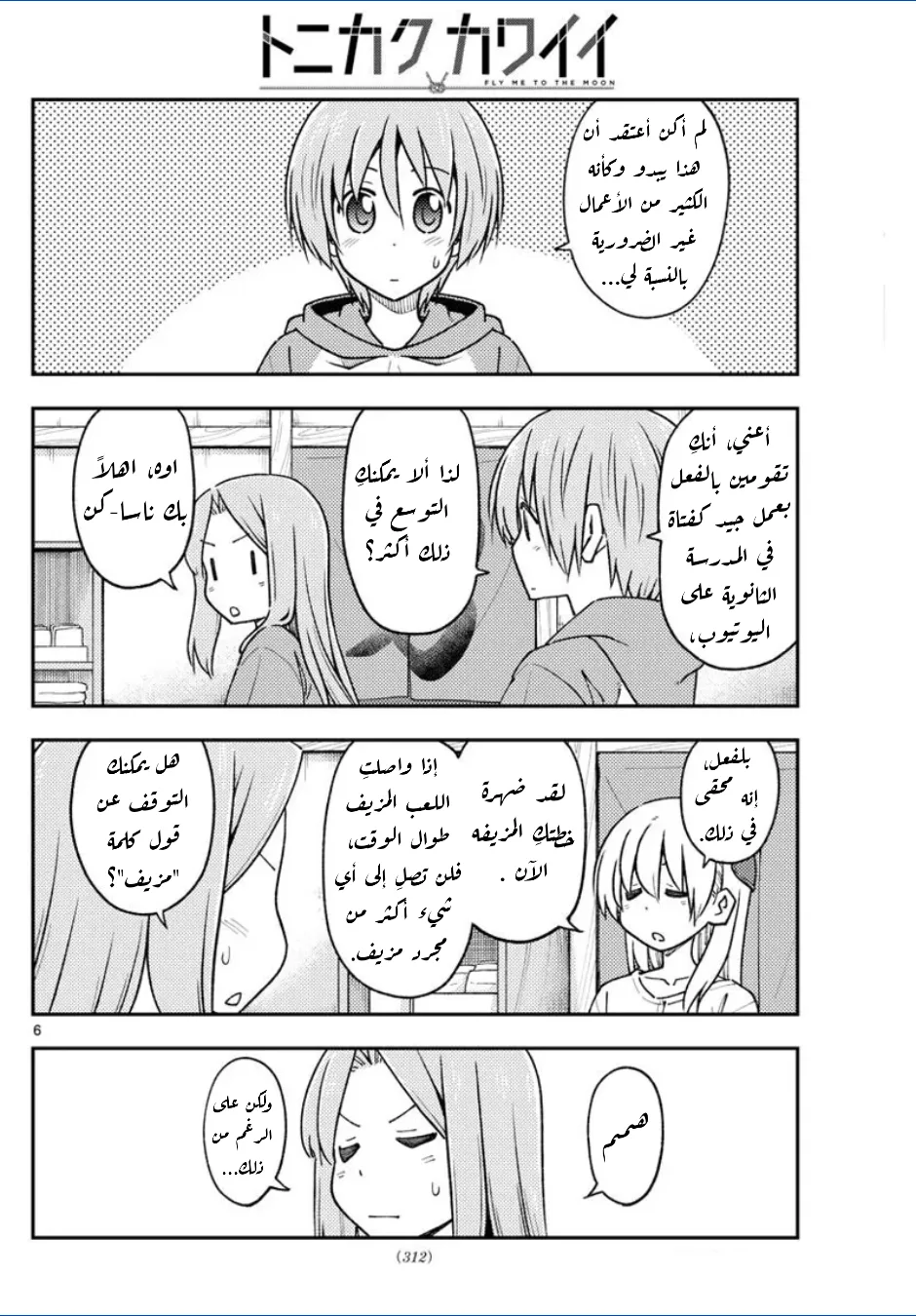 Read Tonikaku Kawaii AR Manga Online