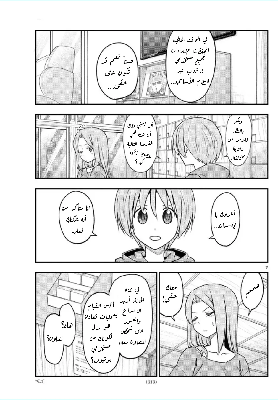 Read Tonikaku Kawaii AR Manga Online