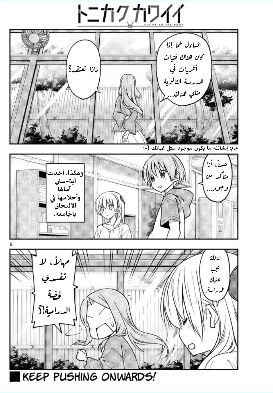 Read Tonikaku Kawaii AR Manga Online