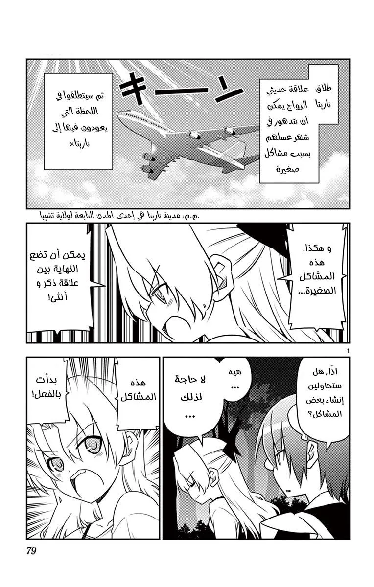 Read Tonikaku Kawaii AR Manga Online
