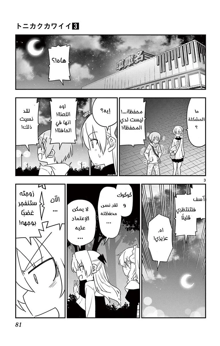 Read Tonikaku Kawaii AR Manga Online