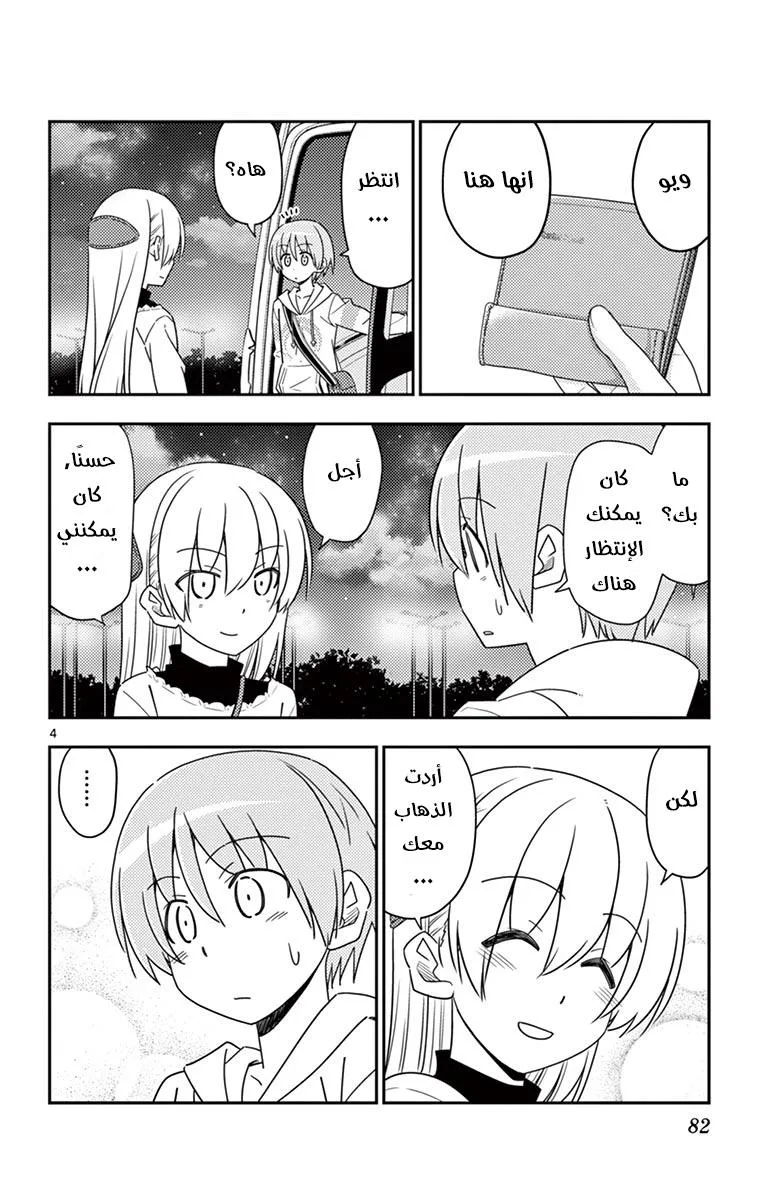 Read Tonikaku Kawaii AR Manga Online