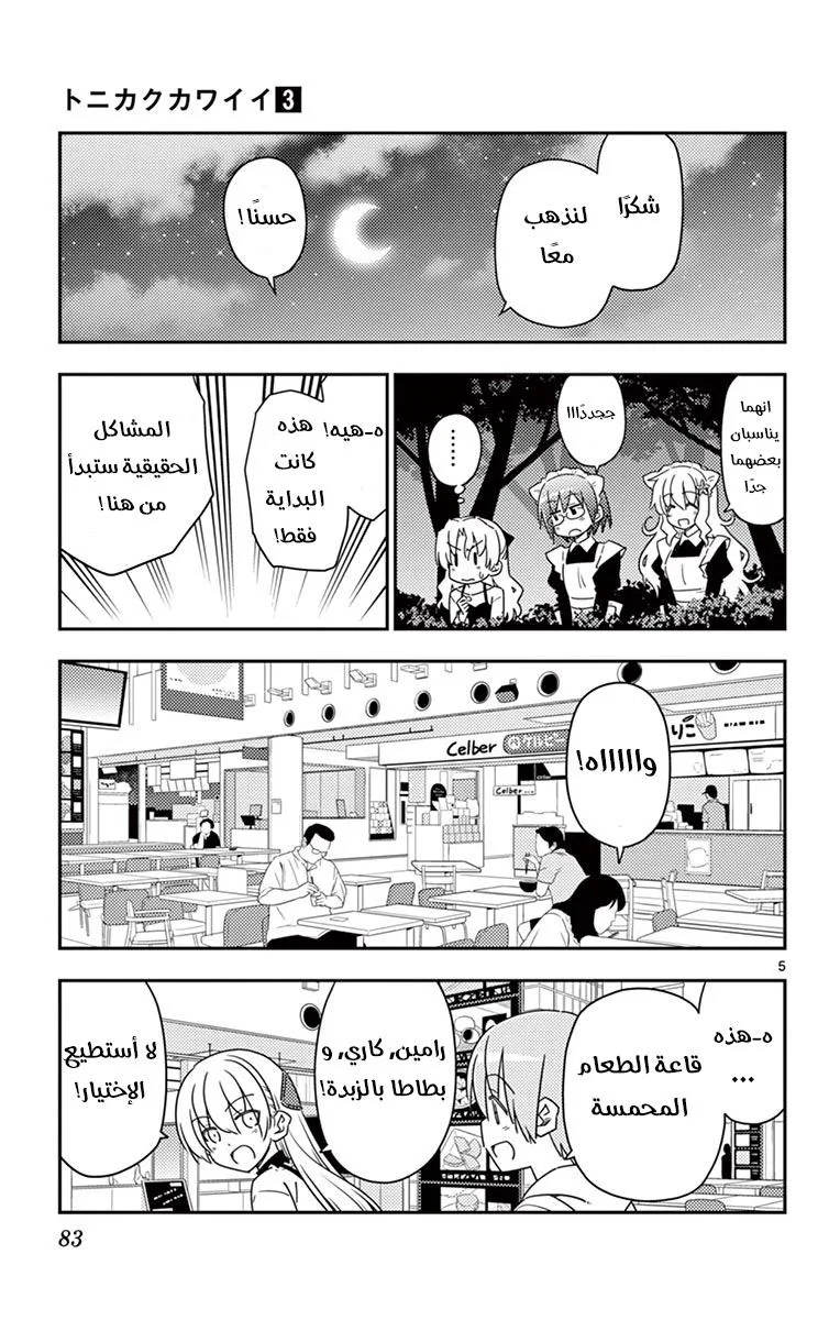 Read Tonikaku Kawaii AR Manga Online