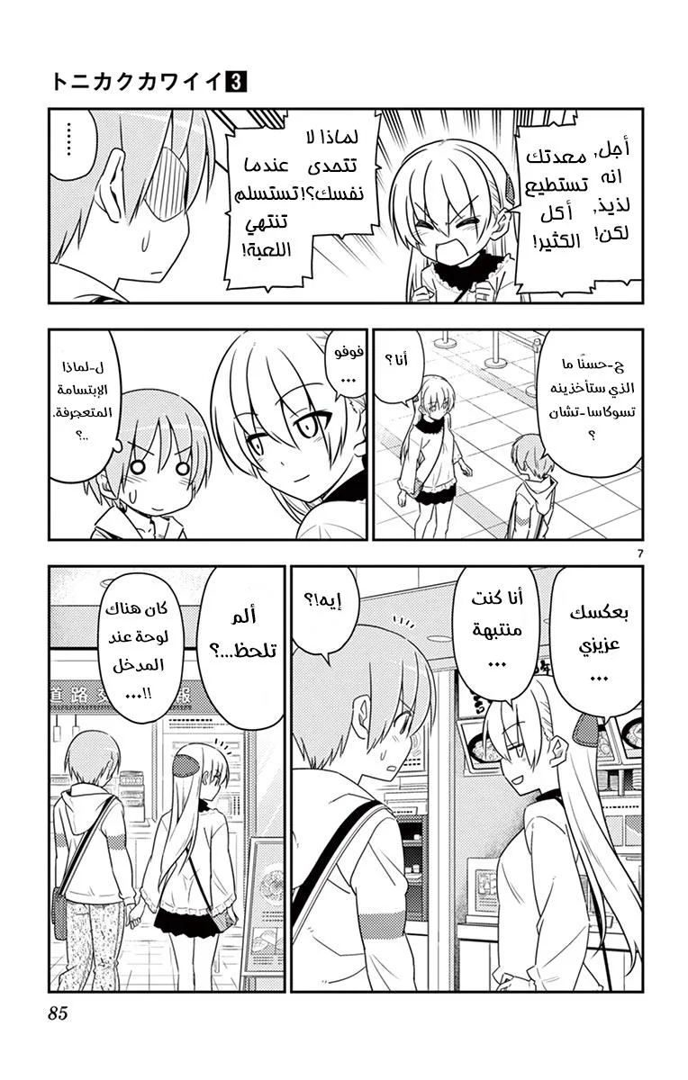 Read Tonikaku Kawaii AR Manga Online